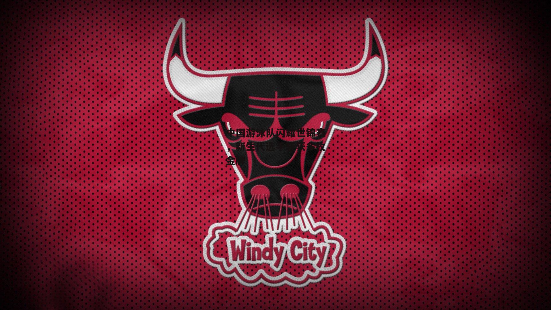 中国游泳队闪耀世锦赛,新生代选手斩获多枚金牌