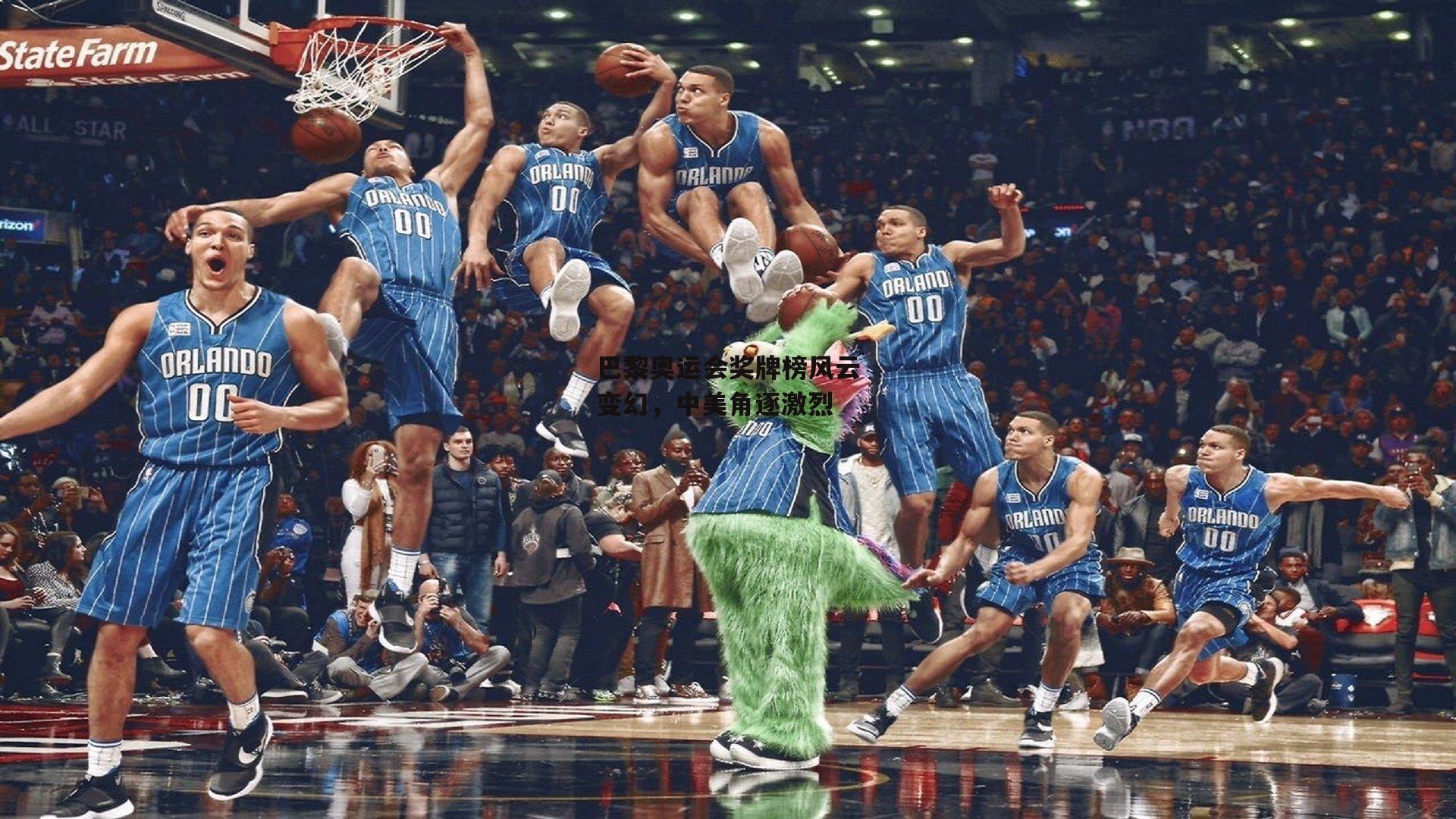 巴黎奥运会奖牌榜风云变幻,中美角逐激烈