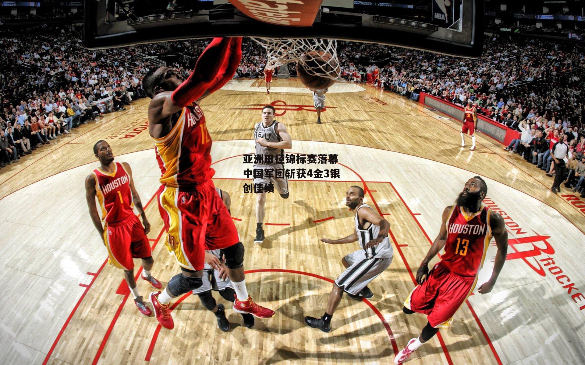 亚洲田径锦标赛落幕 中国军团斩获4金3银创佳绩