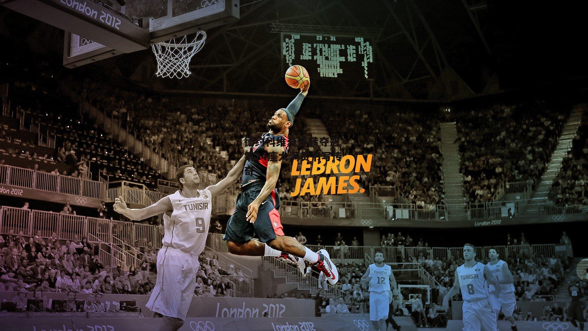 德约科维奇逆转夺冠 第24座大满贯书写传奇