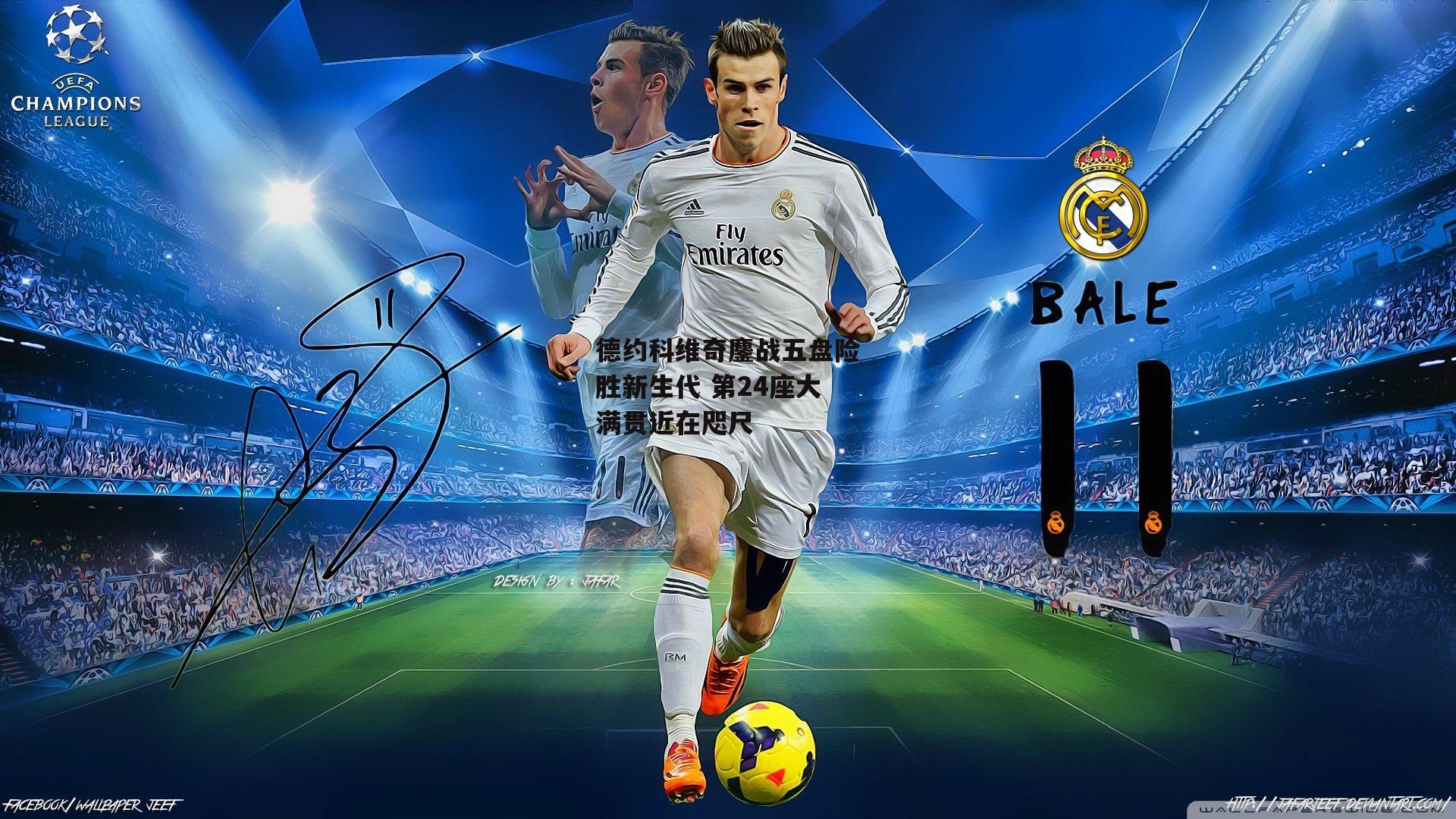 德约科维奇鏖战五盘险胜新生代 第24座大满贯近在咫尺