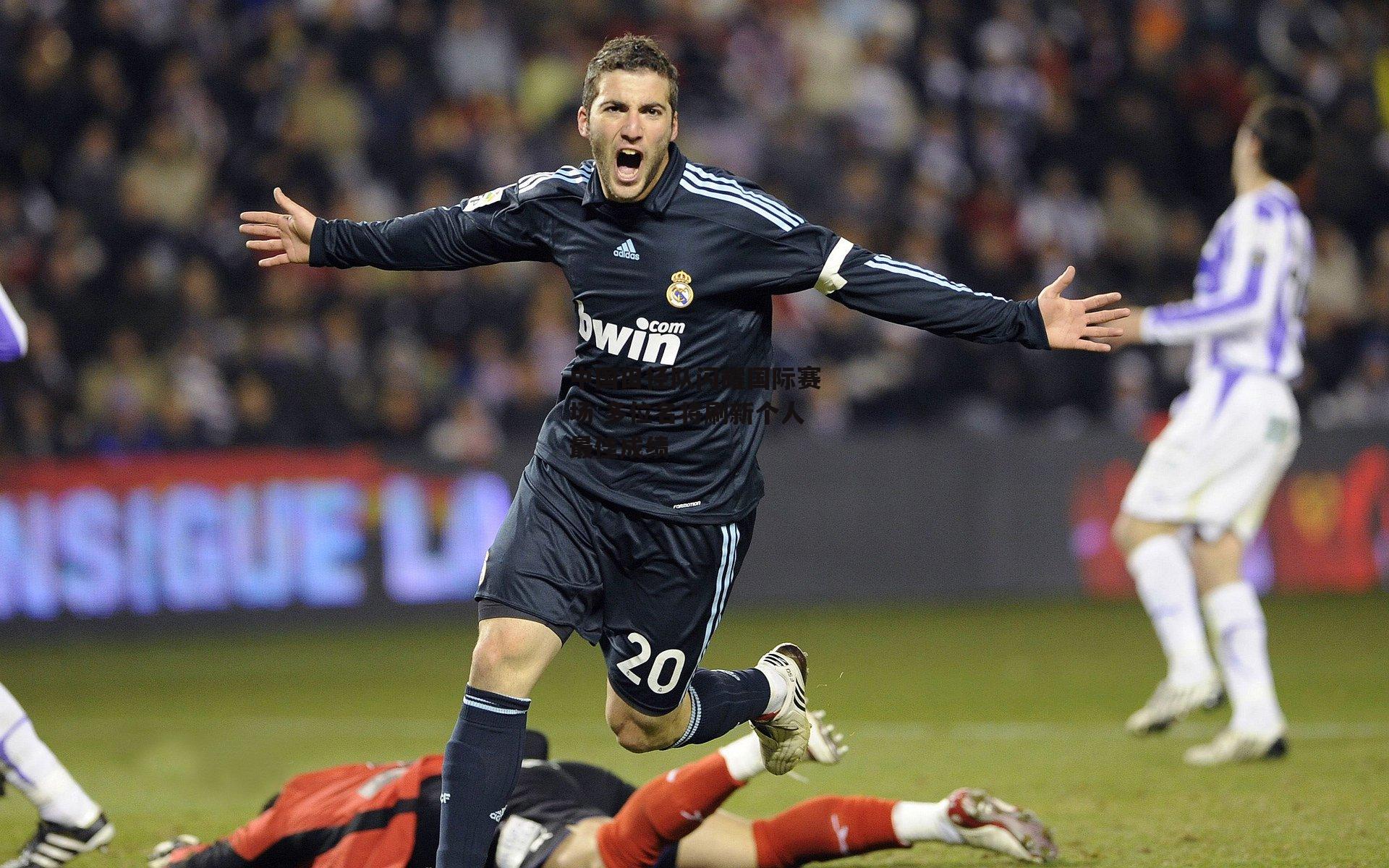 中国田径队闪耀国际赛场 多位名将刷新个人最佳成绩